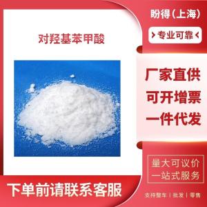 对羟基苯甲酸 工业级 对羟基安息香酸 99-96-7