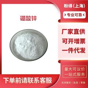 硼酸锌 工业级 合成材料助剂 1332-07-6 支持样品