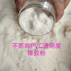 粉末丁腈橡胶 PVC发泡鞋底专用增韧 耐磨 耐寒 耐油 耐水 透明聚氯乙烯鞋底增韧剂