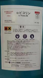 2-甲基吡啶  CAS：109-06-8