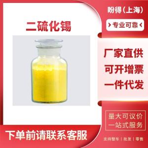 二硫化锡 工业级 化工催化剂 1315-01-1 含量99.5%