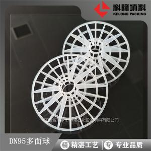 萍鄉(xiāng)科隆生產(chǎn)  DN95的特殊多面球填料  填料廠家自產(chǎn)自銷  進(jìn)出口填料