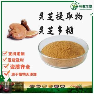 灵芝提取物 50%灵芝多糖 灵芝三萜