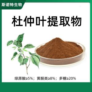 杜仲叶提取物 绿原酸5% 黄酮8% 多糖20%