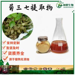 菊三七提取物 支持定制