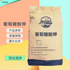 葡萄糖酸鉀食品級 葡萄糖酸鉀價格