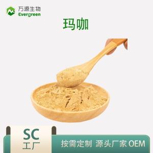 瑪咖粉 瑪咖提取物10：1 5：1廠家現(xiàn)貨包郵可拿樣OEM代加工