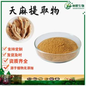 天麻提取物 天麻素 明天麻提取物
