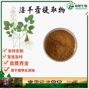 淫羊藿提取物 淫羊藿苷 淫羊藿单甙