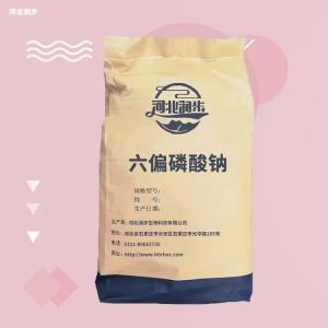 六偏磷酸鈉食品級(jí) 六偏磷酸鈉價(jià)格