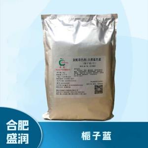 食品添加剂栀子蓝1 食品级栀子蓝批发