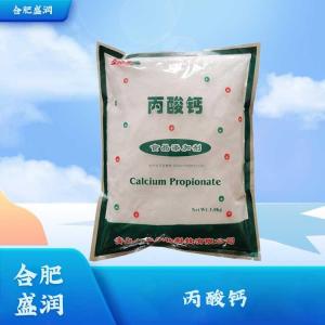食品级丙酸钙批发1丙酸钙