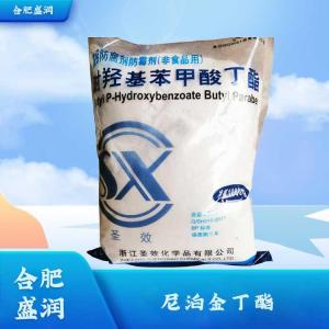 食品级尼泊金丁酯批发1尼泊金丁酯