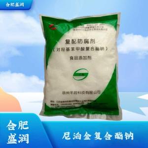 食品级尼泊金复合酯钠批发1尼泊金复合酯钠