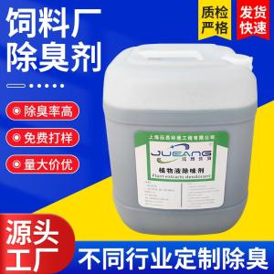 饲料加工异味用除臭剂