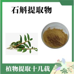 石斛提取物  主要成分石斛多糖