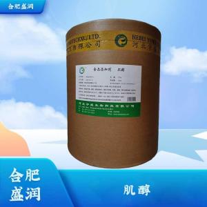 食品级肌醇批发1肌醇