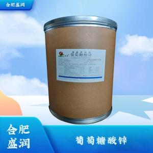 食品级葡萄糖酸锌批发1葡萄糖酸锌