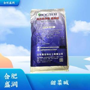 食品级甜菜碱批发1甜菜碱