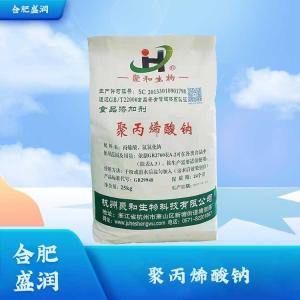 食品级聚丙烯酸钠批发1聚丙烯酸钠
