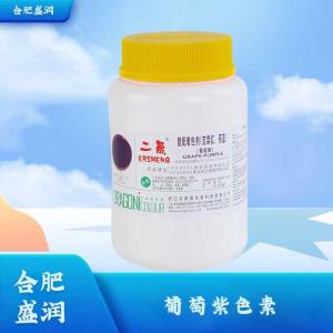 食品级葡萄紫色素批发1葡萄紫色素