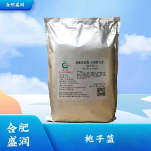 食品级栀子蓝批发1栀子蓝