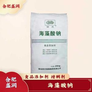 海藻酸钠现货报价1食用海藻酸钠