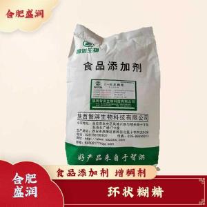 环状糊精现货报价1食用环状糊精