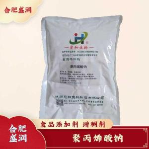 聚丙烯酸钠现货报价1食用聚丙烯酸钠
