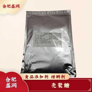 壳聚糖现货报价1食用壳聚糖