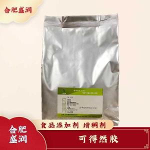 可得然胶现货报价1食用可得然胶