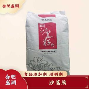 沙蒿胶现货报价1食用沙蒿胶