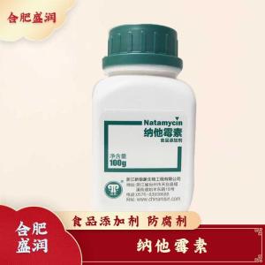 纳他霉素现货报价1食用纳他霉素