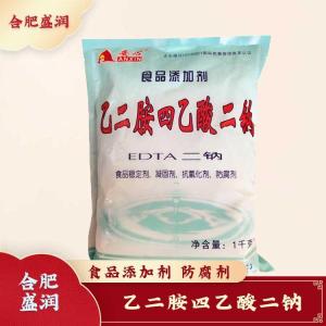 乙二胺四乙酸二钠现货报价1食用乙二胺四乙酸二钠