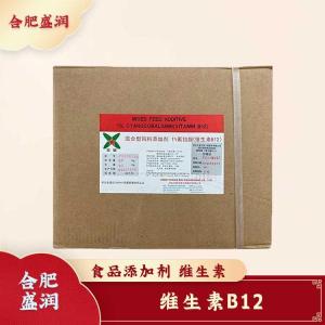 维生素B12现货报价1食用维生素B12