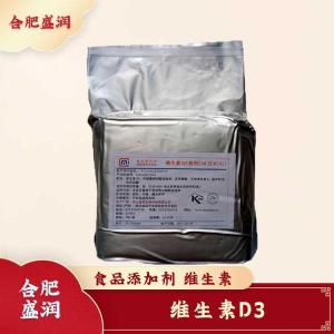 维生素D3现货报价1食用维生素D3