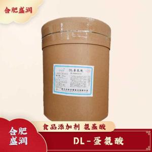 DL-蛋氨酸现货报价1食用DL-蛋氨酸