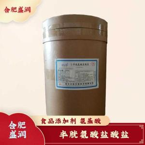 L-半胱氨酸盐酸盐现货报价1食用L-半胱氨酸盐酸盐