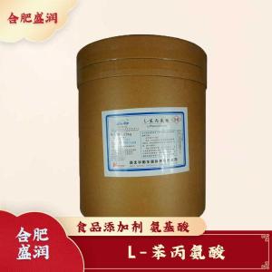 L-苯丙氨酸现货报价1食用L-苯丙氨酸