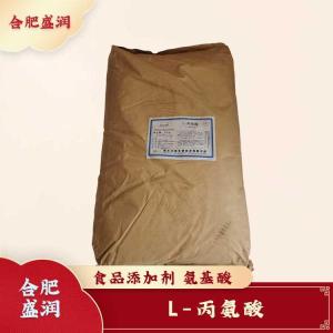 L-丙氨酸现货报价1食用L-丙氨酸
