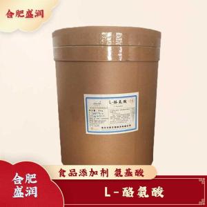 酪氨酸现货报价1食用酪氨酸