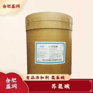 苏氨酸现货报价1食用苏氨酸
