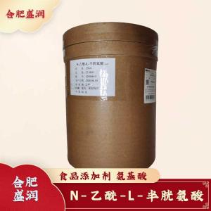 N-乙酰半胱氨酸现货报价1食用N-乙酰半胱氨酸