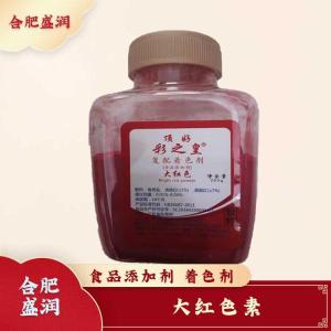 大红色素现货报价1食用大红色素