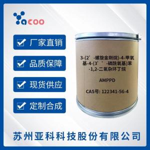 CAS 122341-56-4  AMPPD  产品图片