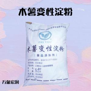 现货批发供应 木薯变性淀粉食品级增稠剂 木薯变性淀粉价格批发