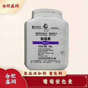 葡萄紫色素现货报价1食用葡萄紫色素