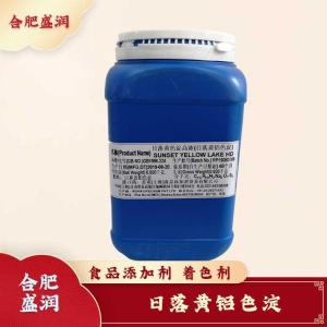 日落黄铝色淀现货报价1食用日落黄铝色淀