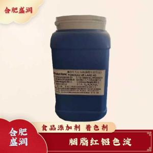 胭脂红铝色淀现货报价1食用胭脂红铝色淀