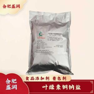 叶绿素铜钠盐现货报价1食用叶绿素铜钠盐